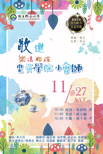 1101127 電資學院小會師圖片