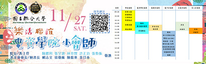 1101127 電資學院小會師圖片