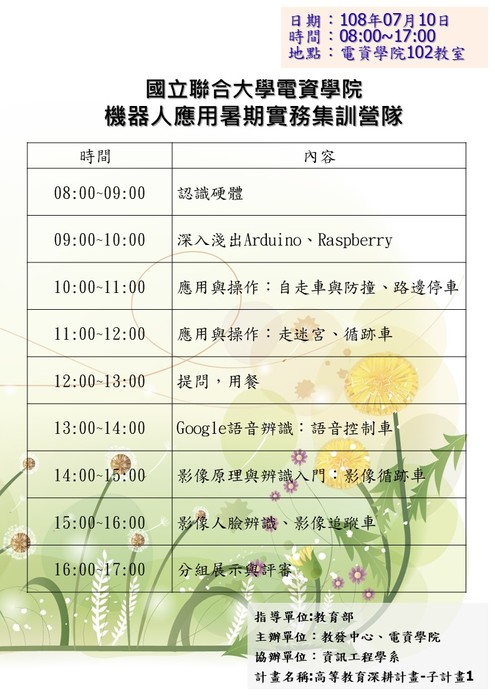 機器人應用暑期實務集訓營隊 -- 陳宏志講師圖片