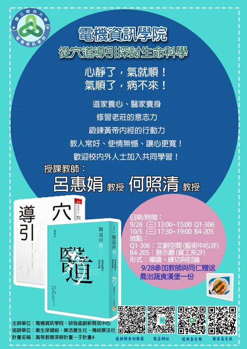 1110928 醫道同源讀書會～從穴道導引探討生命科學--呂惠娟老師、何照清老師圖片