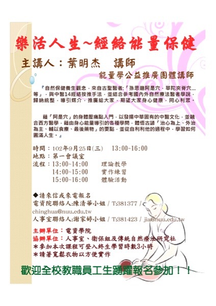 樂活人生~經絡能量保健圖片