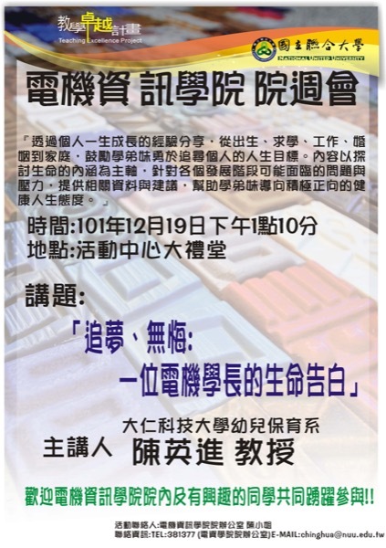 追夢、無悔：一位電機學長的生命告白【陳英進教授】圖片