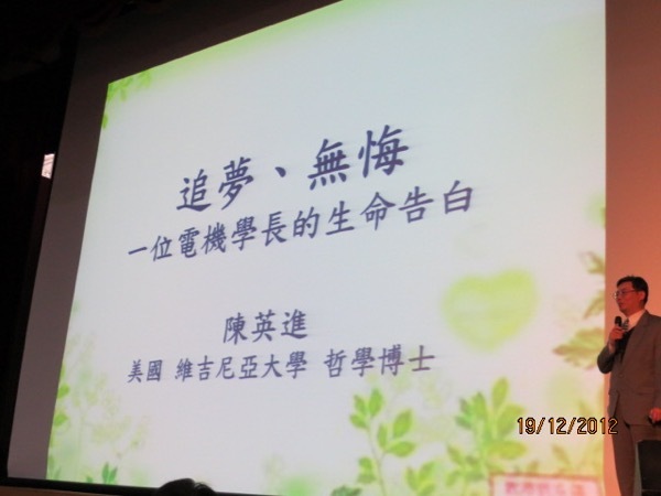追夢、無悔：一位電機學長的生命告白【陳英進教授】圖片