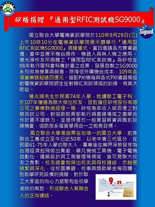 110/9/29 矽格捐贈發佈會圖片