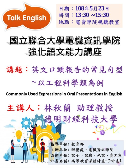 英文口頭報告的常見句型~以工程科學類為例【林秋蘭助理教授】圖片