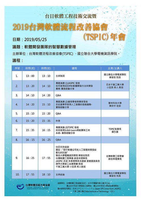 國際交流工作坊～日本軟體流程改善協會圖片