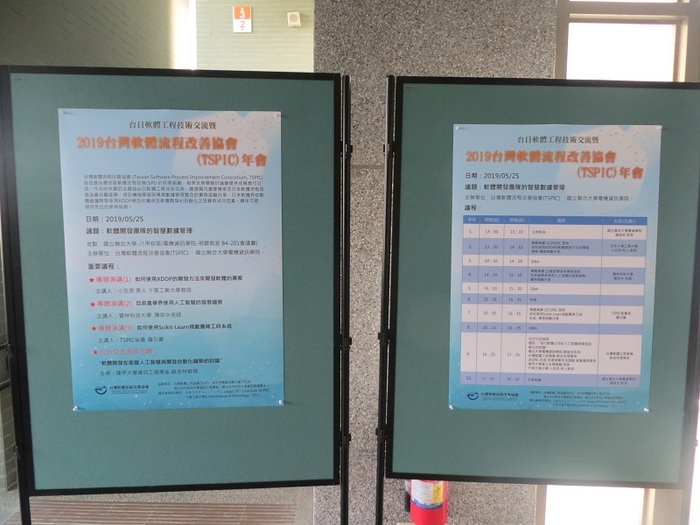 國際交流工作坊～日本軟體流程改善協會圖片