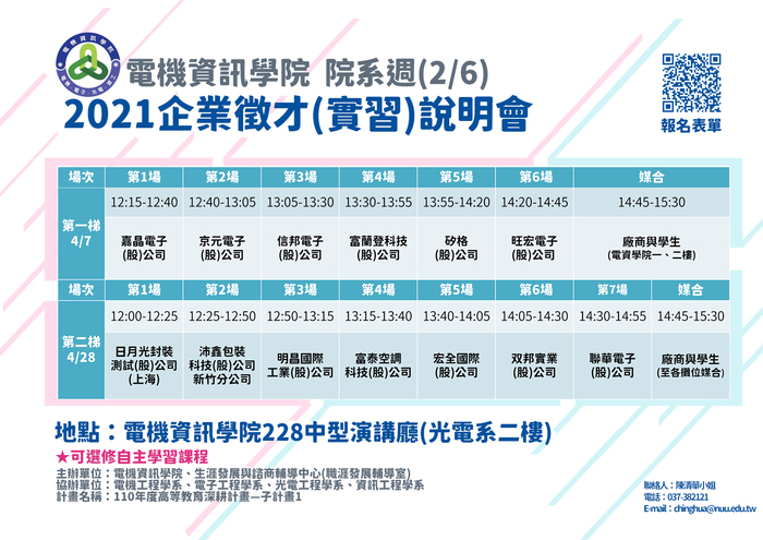 電資學院院系週二企業徵才說明會 II圖片
