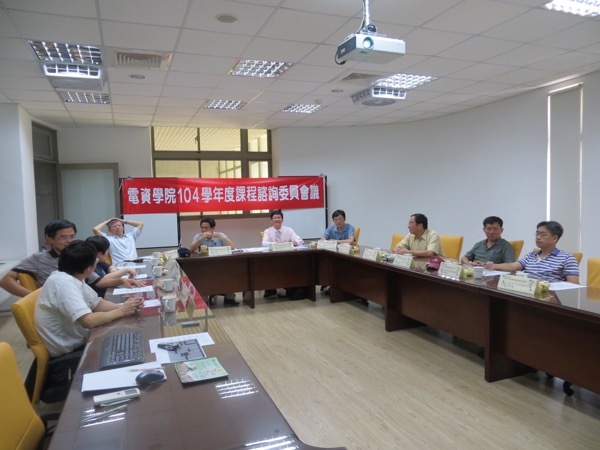 104 學年度院課程諮詢委員會議圖片