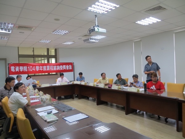 104 學年度院課程諮詢委員會議圖片