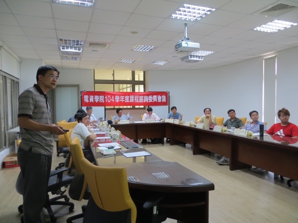 104 學年度院課程諮詢委員會議圖片